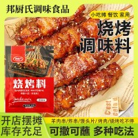淄博燒烤料餐飲擺攤夜市烤串撒料干碟鐵板蘸料烤肉香辣袋裝燒烤料
