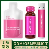 復(fù)合益生元酵素飲西梅汁飲品大餐嗨吃促排飲果蔬益生菌植物飲料