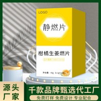 靜燃片壓片糖果柑橘生姜燃片姜辣素茶多酚燃清片果蔬植物體重管理