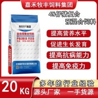 廠家供應(yīng) 8%仔豬預(yù)混合飼料 高蛋白 促肥 促生長