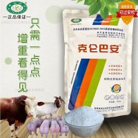 克倫巴安 催肥增重飼料 畜禽通用 牛羊小料 塑體型拉骨架 牛育肥 2斤裝