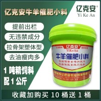 克侖巴安 育肥催肥 億克安牛羊催肥 小料 塑體型拉骨架 15斤桶裝