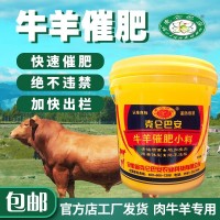 克侖巴安 牛羊養(yǎng)殖 牛催肥飼料 牛養(yǎng)殖食用添加劑 牛羊飼料 固體粉末狀