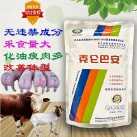 克倫巴安 高濃縮型 育肥飼料 豬牛羊育肥催肥小料 配方飼料袋裝 1Kg/袋
