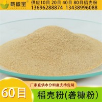 優(yōu)質(zhì)稻殼粉 飼料級(jí)稻糠粉質(zhì)量保障源廠生產(chǎn)送貨上門