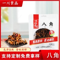 香料全干八角餐飲火鍋燉肉袋裝原料香辛料食堂炒菜煲湯八角調(diào)料