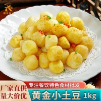 迷你小土豆1kg 去皮土豆球馬鈴薯洋芋酒店餐飲用特色半成品美食材
