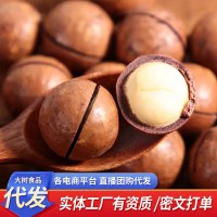 奶油夏威夷果薄皮代發(fā)250g 手剝開口胡桃堅(jiān)果年貨零食夏威夷果
