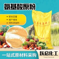 供應(yīng)大豆蛋白蠶蛹動(dòng)物源氨基酸原粉 全水溶復(fù)合氨基酸氨基酸原粉