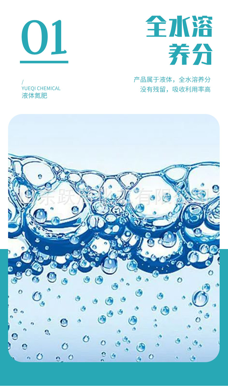 液體氮肥_04