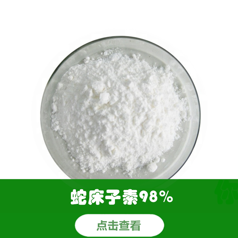 蛇床子素98% 點擊查看