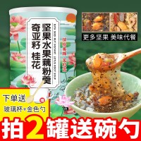 【一件代發(fā)】藕粉羹奇亞籽桂花堅果水果藕粉羹 代餐飽腹蓮子粥