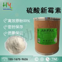 新霉素廠家批發(fā)98%宜昌三峽可溶性粉豬雞水產(chǎn)魚牛蛙用 硫酸新霉素