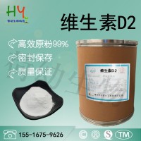 維生素D2 現(xiàn)貨食品添加劑 1kg/袋 營養(yǎng)強(qiáng)化劑 品質(zhì)保障 維生素D2