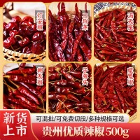 干辣椒500g辣椒小米辣炒菜火鍋料調(diào)味料貴州辣椒干辣椒商用