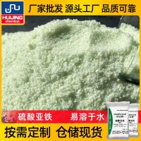 農(nóng)業(yè)級污水硫酸亞鐵 工業(yè)水處理無水硫酸亞鐵 批發(fā)七水硫酸亞鐵
