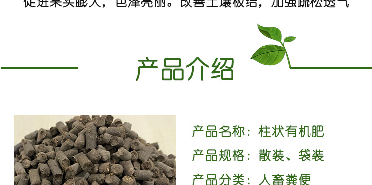 柱狀有機(jī)肥詳情_(kāi)04.jpg