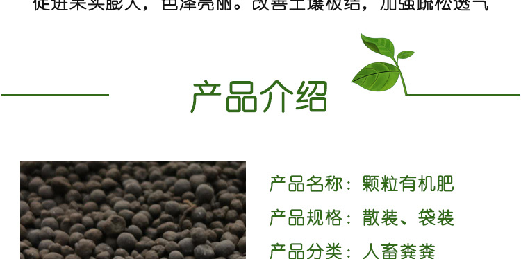 精致有機肥詳情_04.jpg