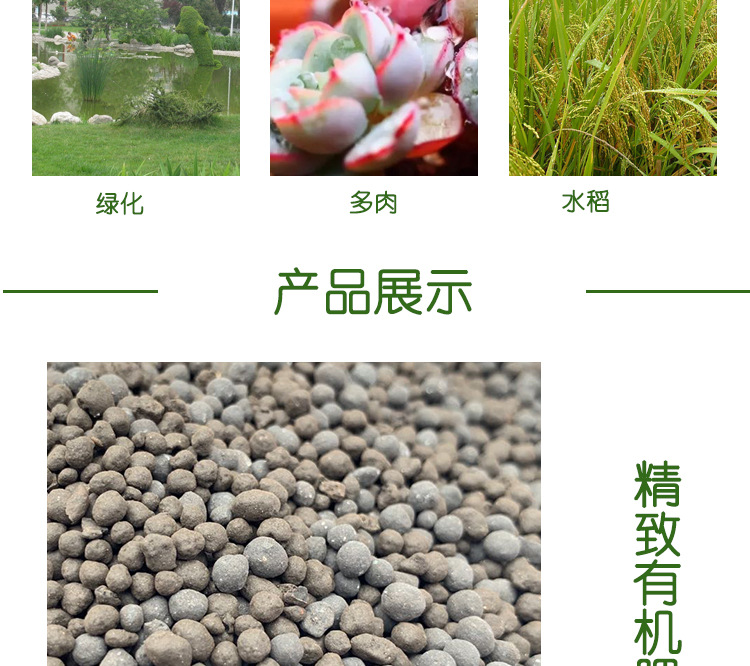 精致有機肥詳情_10.jpg