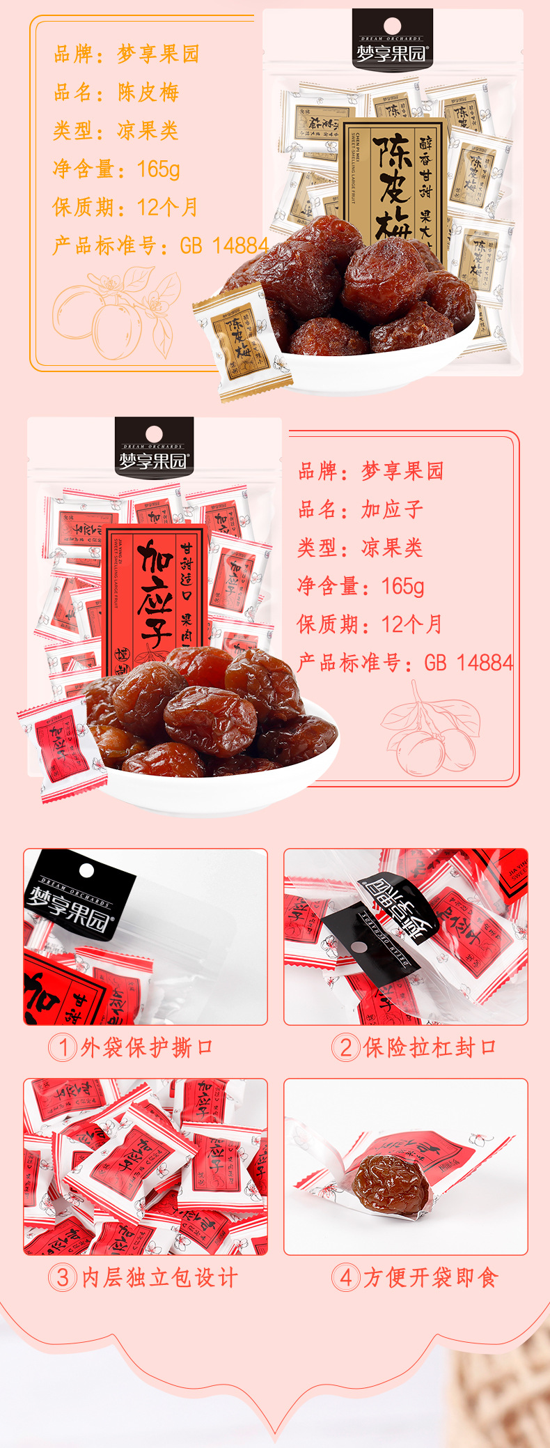 加應(yīng)子and陳皮梅_02.jpg