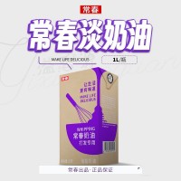 常春紫淡奶油家用蛋糕烘焙植物性鮮奶油打發(fā)專用奶油奶茶專用1L
