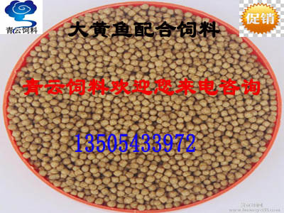 大黃魚配合飼料1