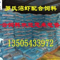 羅氏沼蝦膨化飼料南美白對(duì)蝦飼料羅氏沼蝦配合飼料廠家供應(yīng)有保障