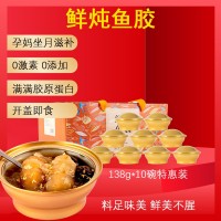 廠家源頭即食花膠魚膠碗裝滋補(bǔ)品微商直播電商批發(fā)
