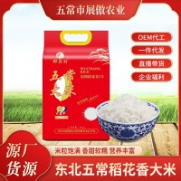 新米 廠家批發(fā) 五常稻花香5kg 真空裝 新米現(xiàn)磨現(xiàn)發(fā)