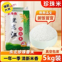 東北大米新米黑龍江圓粒珍珠米真空包裝粳米煮粥非稻花香當季新米