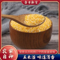 廠家批發(fā)玉米渣 玉米糝黃玉米玉米碎煮粥原料 農(nóng)家自產(chǎn)五谷雜糧