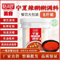 寧夏辣糊糊底料4kg商用干料包調(diào)料開店專用清真餐飲銀川無油配方