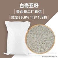 墨西哥進(jìn)口白奇亞籽批發(fā) 即食烘焙代餐 非亞麻籽25kg 源頭工廠