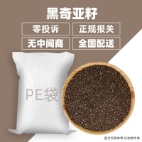 黑奇亞籽 墨西哥進(jìn)口 高純度無雜質(zhì)黑子奇雅子批發(fā)25kg