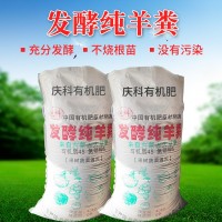 出售羊糞有機(jī)肥 果蔬通用高溫發(fā)酵羊糞肥料 植物通用 應(yīng)用廣泛