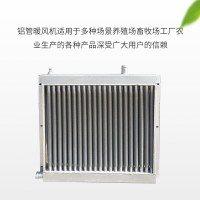 廠家直供養(yǎng)殖育雛水溫暖風(fēng)機(jī)散熱器 鋁扇葉育雛養(yǎng)殖水暖風(fēng)機(jī)