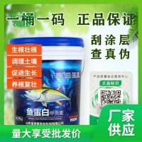 魚蛋白甲殼素 沖施肥 植株生長(zhǎng)均衡健壯 提高作物抗重茬