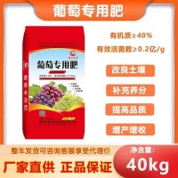 葡萄專用肥 生物有機(jī)肥料 現(xiàn)貨 批發(fā)銷售 廠家直供