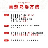 【番茄底料】番茄鴛鴦鍋250g米線調(diào)料餐飲用小火鍋番茄料番茄醬料