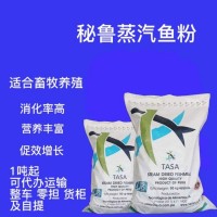 母豬禽畜水產(chǎn)飼料添加進口秘魯魚粉蛋白≥65-68%新鮮度≤mg