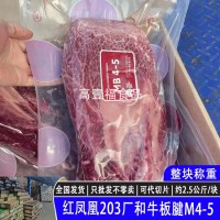 澳洲和牛紅鳳凰203廠牛板腱M4-5谷飼雪花原切牛排整塊西餐牡蠣肉