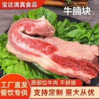 定制寶達(dá)整塊餐飲原料原切牛腩牛肉冷凍牛腩肉商用工廠直銷(xiāo)