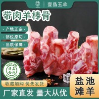 寧夏鹽池灘羊帶肉羊棒骨1000g/袋羊骨頭新鮮羊肉工廠批發(fā)一件代發(fā)