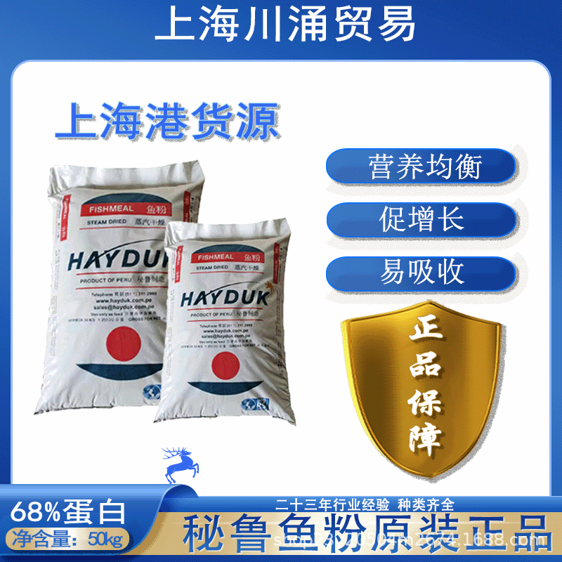 68蛋白魚蝦泥鰍甲魚寵物狗貓雞鴨鵝飼料秘魯進口魚粉批發(fā)