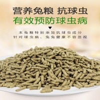 晟和牧業(yè) 母兔專用飼料 受孕率高 胎窩重 奶水足 長勢好