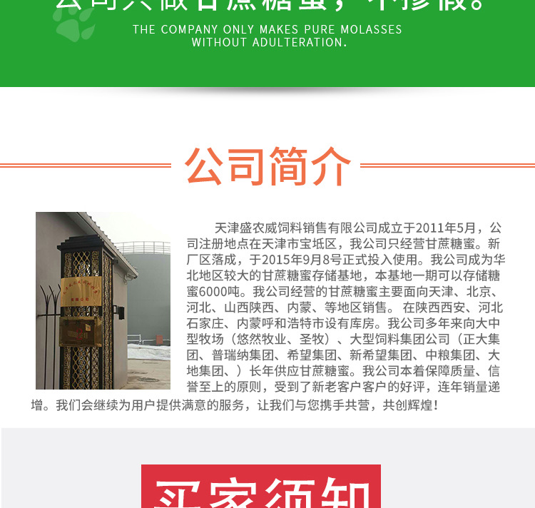 甘蔗糖蜜,糖蜜,糖蜜液,飼料添加劑