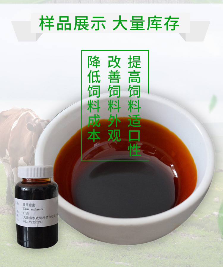 甘蔗糖蜜,糖蜜酵素,水產(chǎn)飼料,糖蜜液,飼料添加劑