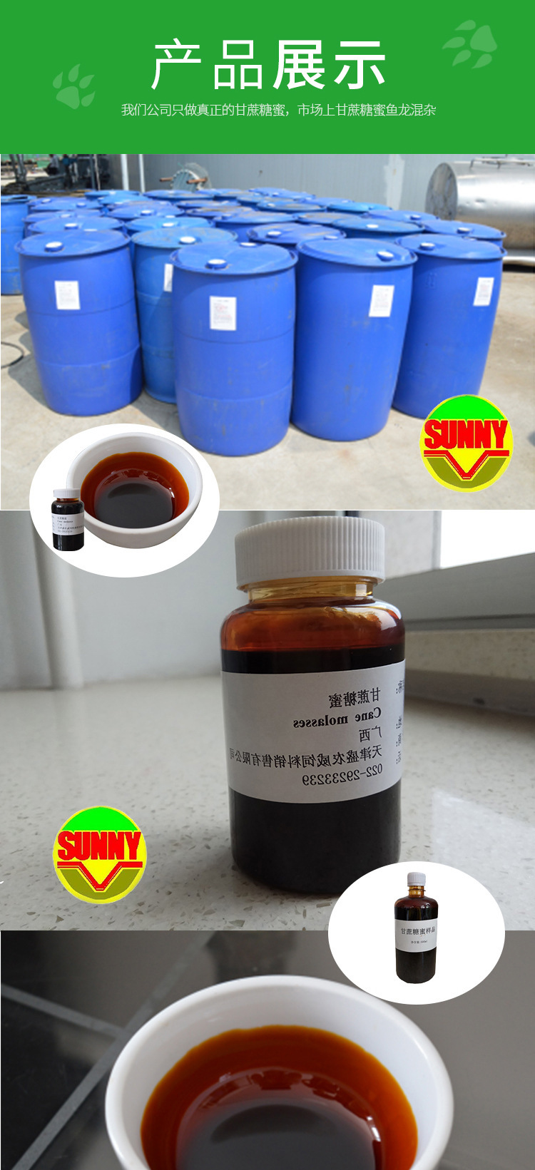 甘蔗糖蜜,廣西甘蔗糖蜜,糖蜜液