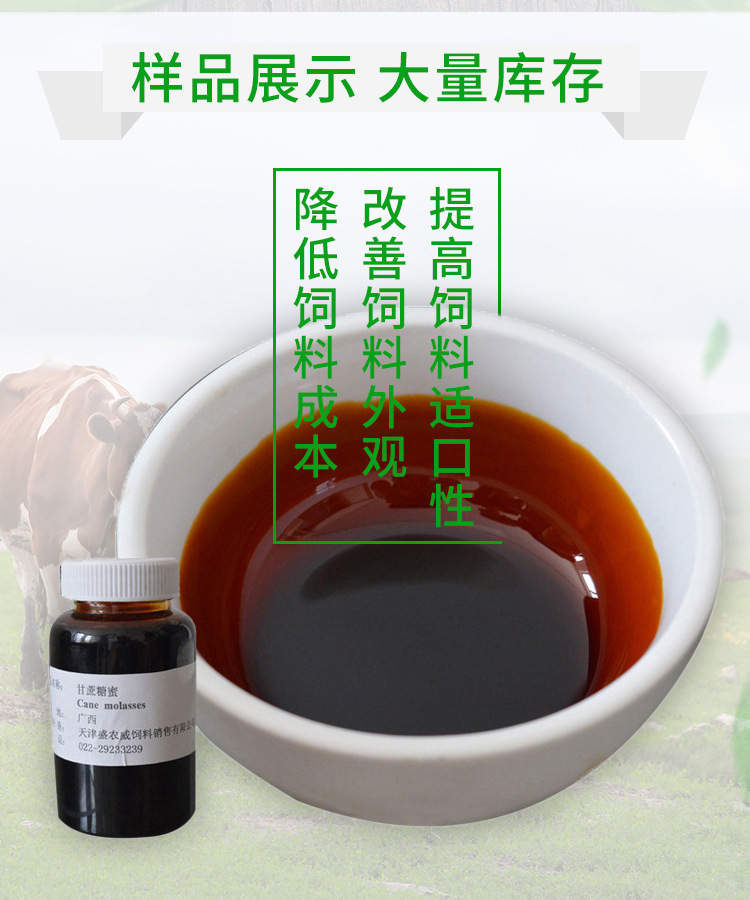 甘蔗糖蜜,廣西甘蔗糖蜜,糖蜜液