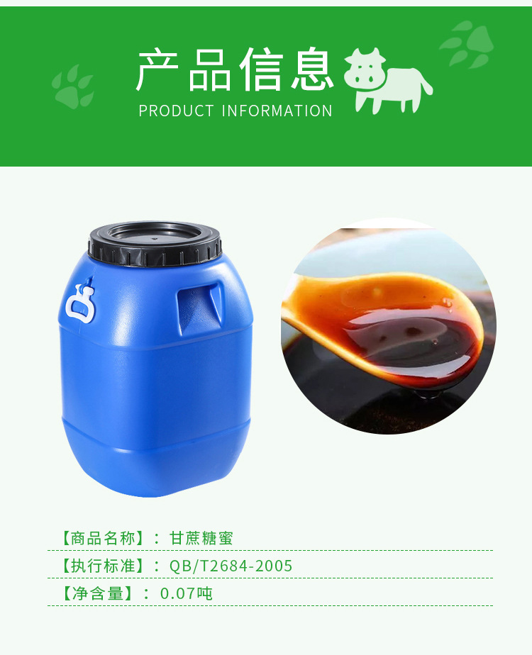 甘蔗糖蜜,廣西甘蔗糖蜜,糖蜜液